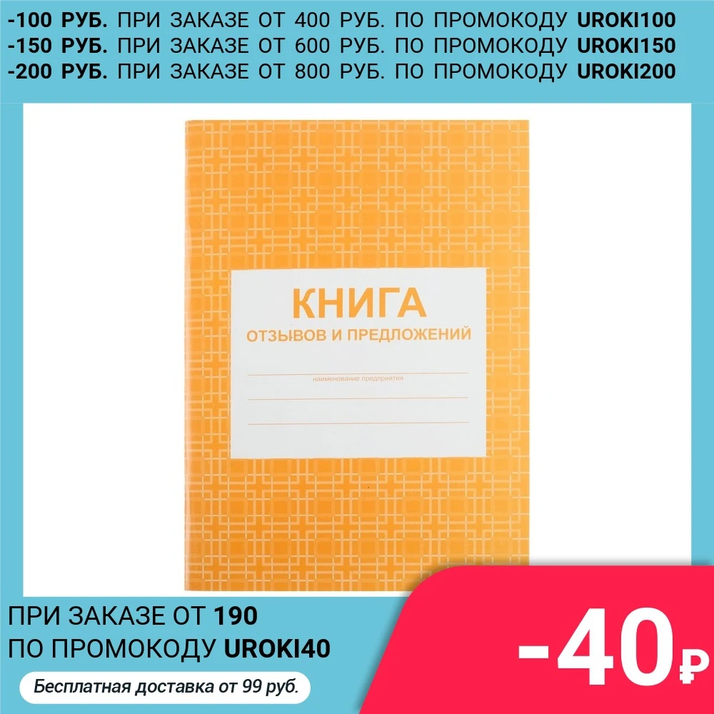Book of comments and suggestions A5 48 sheets block writing paper 60 g / m² office school supplies accounting products forms Keeping |