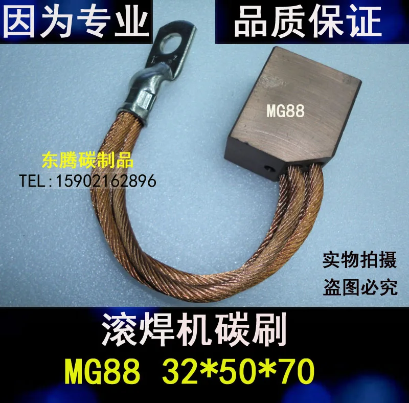 ] National standard carbon brush MG88 32*50*60/65/70 four copper wires 120 square copper carbon brush enlarge