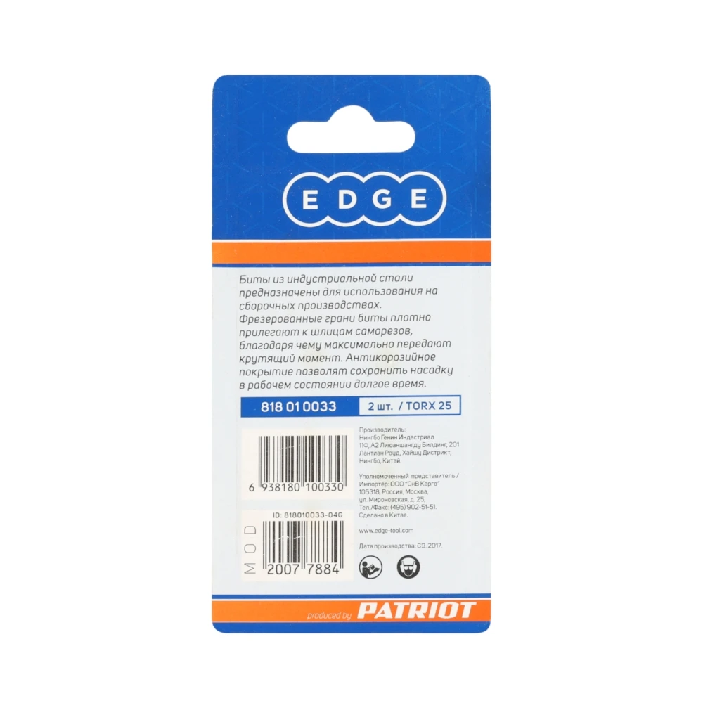 Бита EDGE by PATRIOT T25 сталь S2 длина 50 мм 2шт в блистере 818010033 |