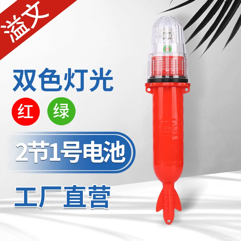 Two1# batteries 3V red and green two-color high-brightness LED torpedo net beacon lights special fishing lure lights for fishing