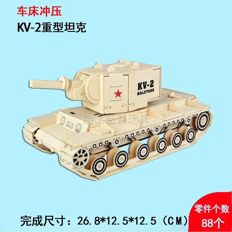 Деревянные(KV-2 тяжелый танк) деревянные головоломки детские развивающие игрушки автомобиль
