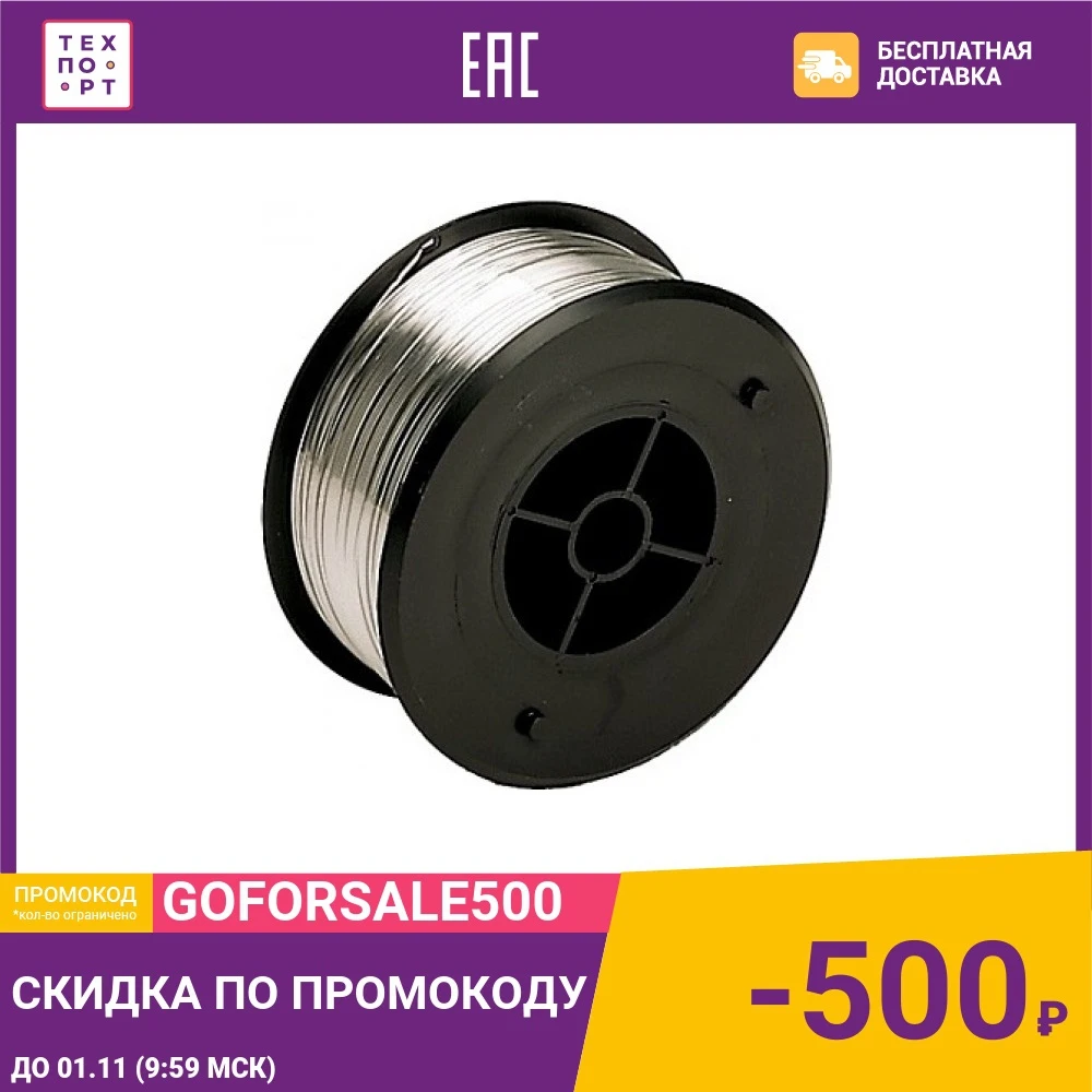Сварочная проволока BlueWeld D-0.8 mm 0.5 кг из нерж.стали | Инструменты