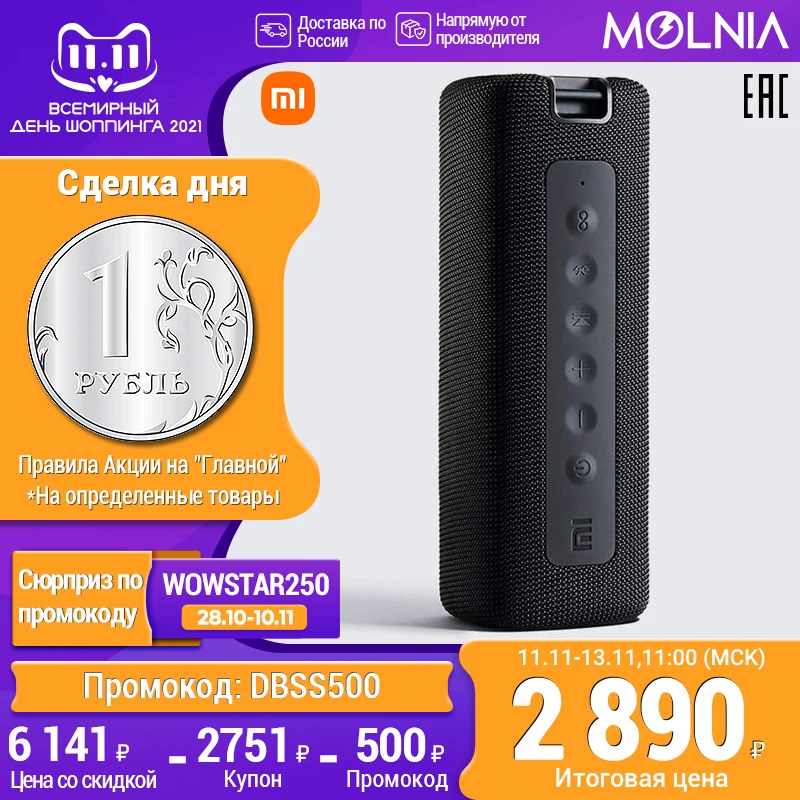 Xiaomi колонка беспроводная Mi portable Bluetooth speaker16WBluetooth Высокое качество звука bluetooth