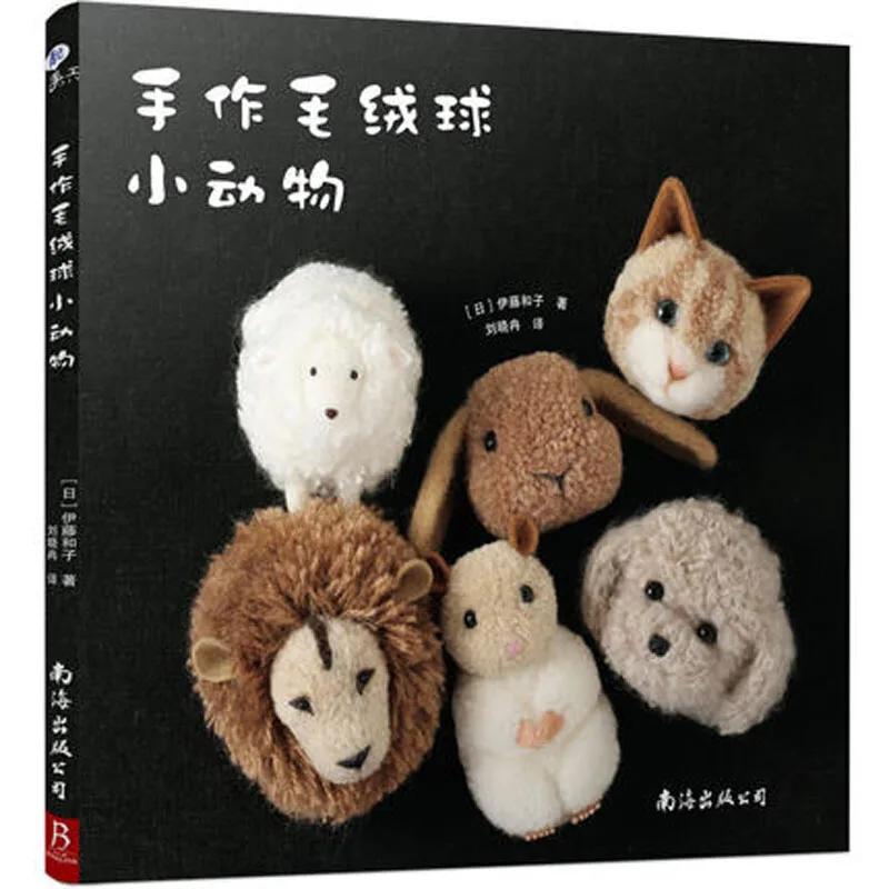 

Handmade Weaving Cute Plush Animal Learn crochet from scratch easy to learning Crochet tutorial book for adult