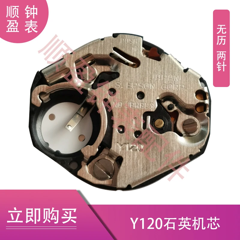 

Watch Movement Y120 Movement Two-hand Quartz Movement