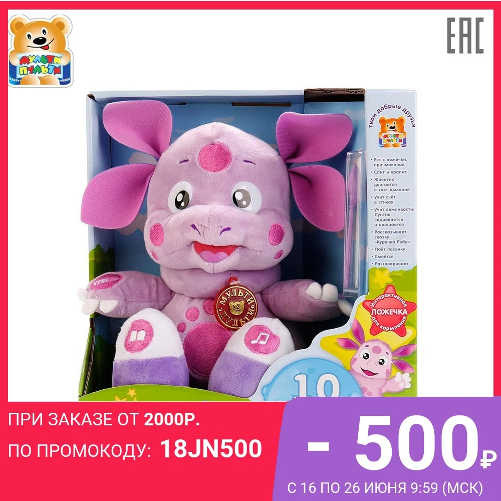 Мягкая игрушка Мульти пульти Лунтик 24 см на батарейках кушает с ложечки 10 функций