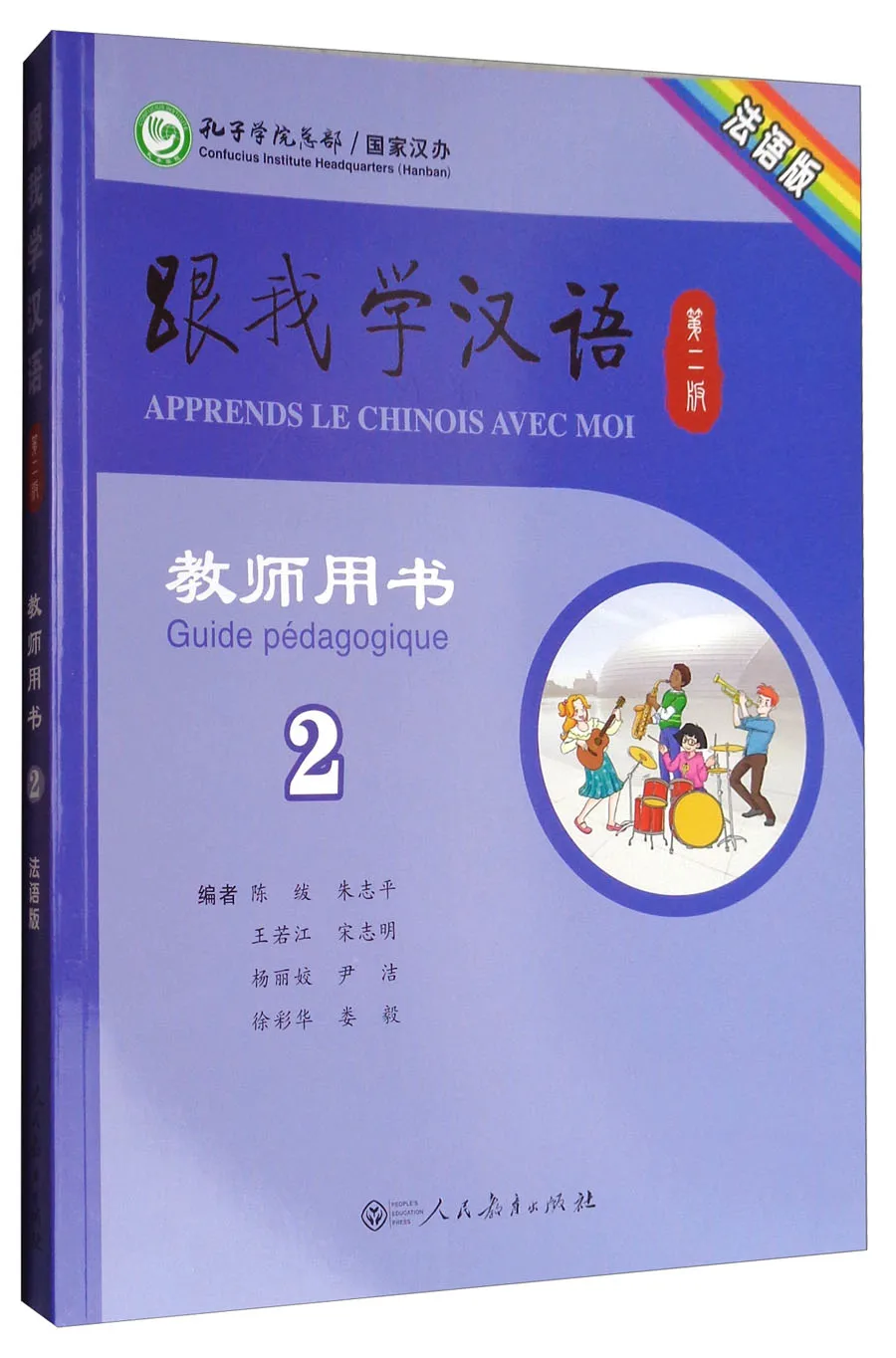 

Apprendre le chinois avec moi livre du professeur 2e édition volume 2 édition française