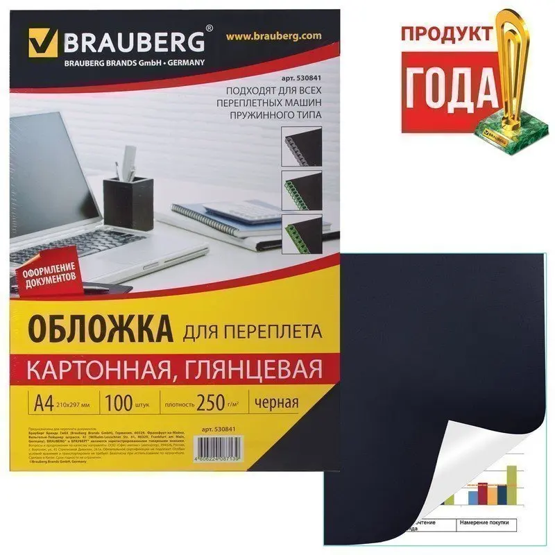 Обложки для переплета BRAUBERG комплект 100 шт. глянцевые А4 картон 250 г/м2