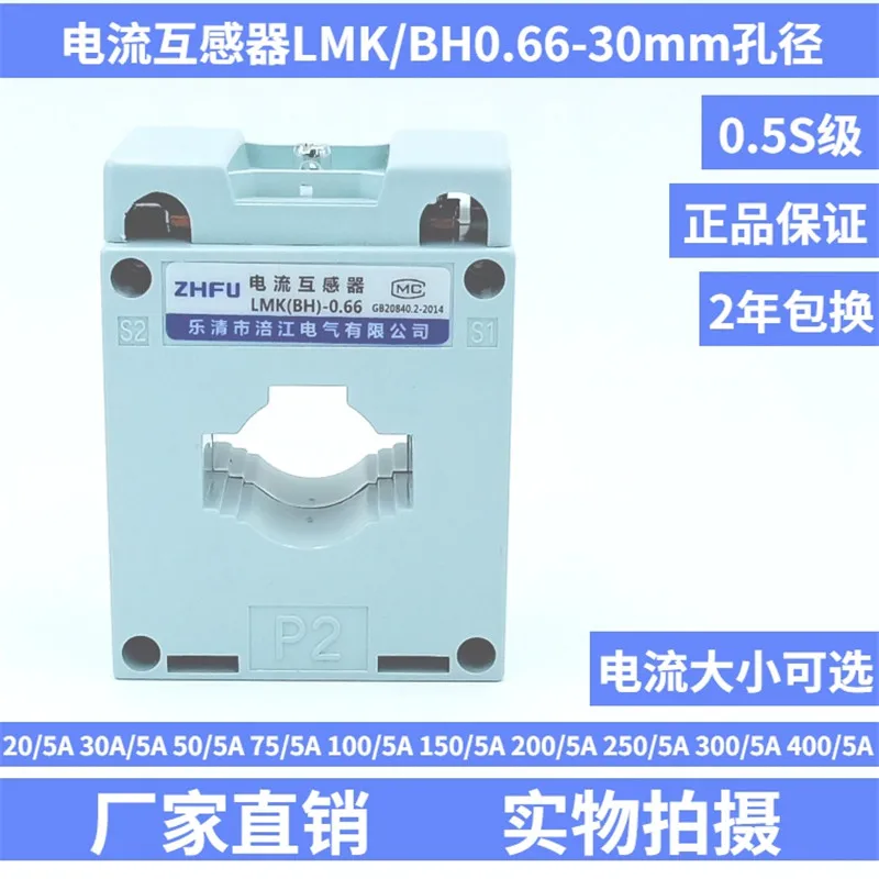 LMK/BH0.66 CT AC 10/5A 15/5A 30/5A 50/5A 75/5A 100/5A 150/5A 300/5A 400/5A 500/5A 1 5/5A класс Высокоточный