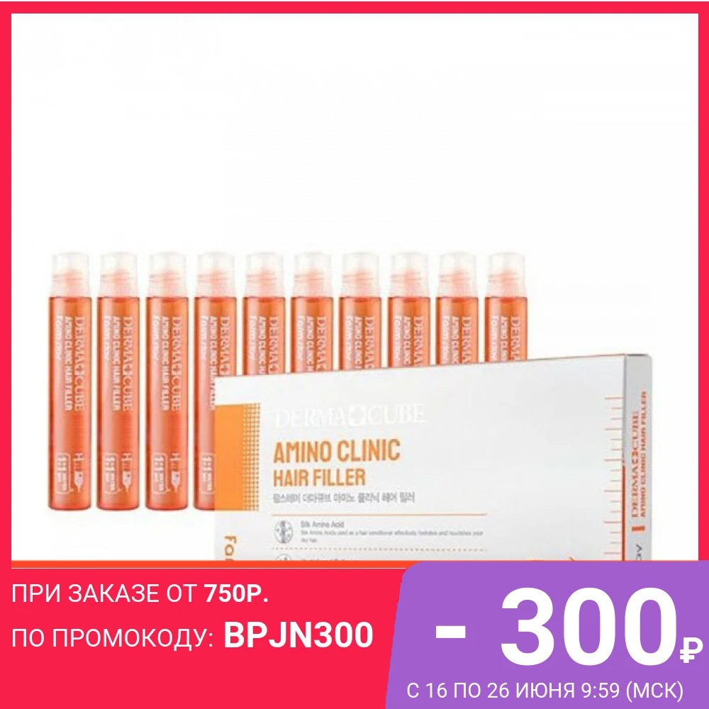 Филлер для волос FarmStay Derma Cube Amino Clinic Hair Filler (10 шт.)|Уход за волосами и кожей головы| |