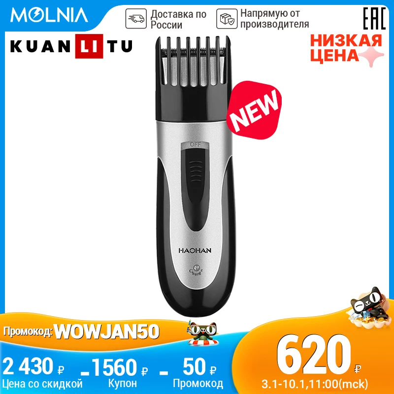  KUANLITU HL602 электрические машинки для стрижки волос перезаряжаемая бритва профессиональная Мужская машинка для стрижки волос 