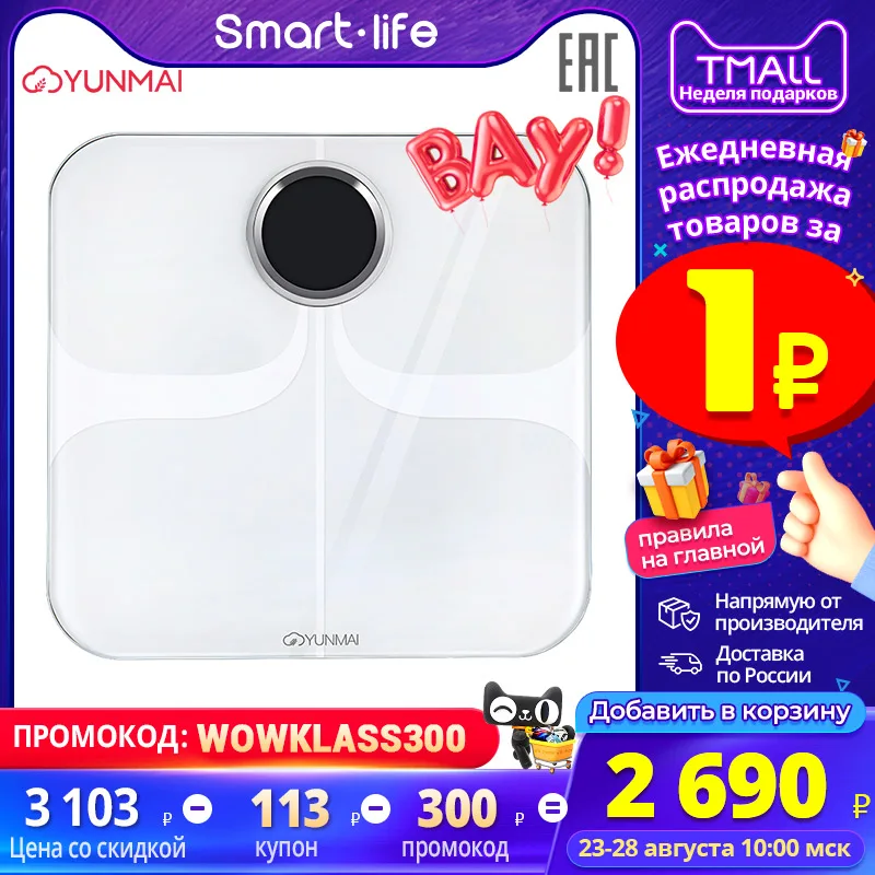 Умные весы напольные Xiaomi Yunmai Premium Smart Body Scale M1301 (Российская официальная гарантия)