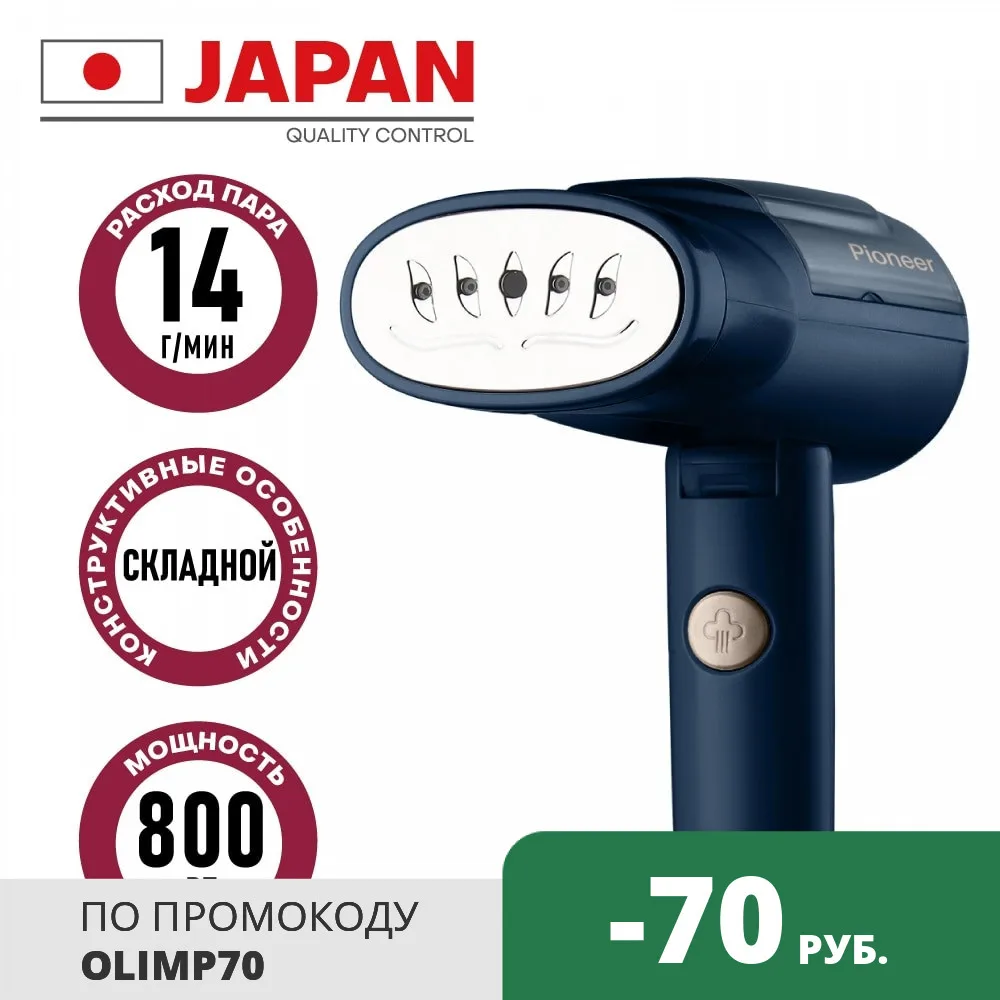 Ручной компактный отпариватель Pioneer SH104 со складной ручкой и насадкой щеткой 100 мл