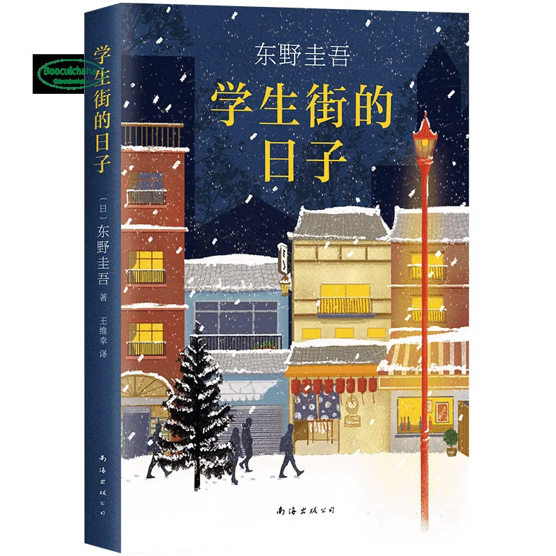 6 книг Higashino Keigo Молодежный кампус фантастическая коллекция: После окончания