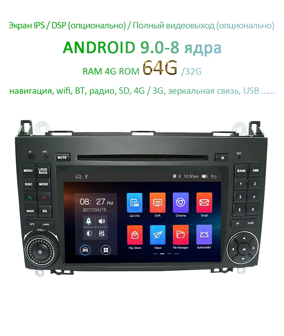 DSP ips Android 9,0 64G 2 din gps для Mercedes Benz Sprinter B200 W209 W169 W169 b-класс W245 B170 Vito W639 A180 A160 W906 PC