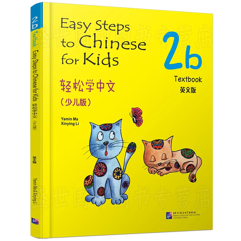 

Chinese English Students Chinese Textbook: Easy Steps to Chinese for Kids 2B Learn Chinese Book Online Audio