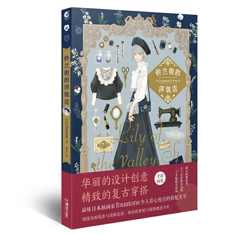 Магазин платьев на ландышах комплект с иллюстрациями дизайнерская и