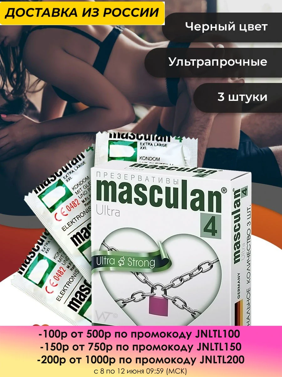 Презервативы Masculan Ultra 4 Ультра прочные 3 шт. и 10шт. в ассортименте|Презервативы| |