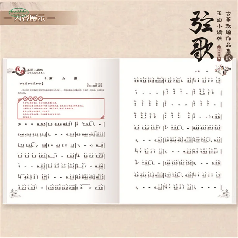 Jade Face Xiao Yanran Zither Adaptation Works II: струнные песни Обучающие Guzheng обучающие книги для