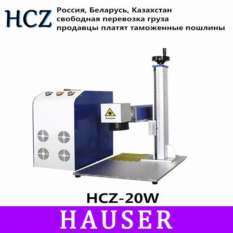 

Free shipping HCZ 20W Raycus Split fiber marking machine co2 laser marking machine marking metal laser engraving machine diy cnc