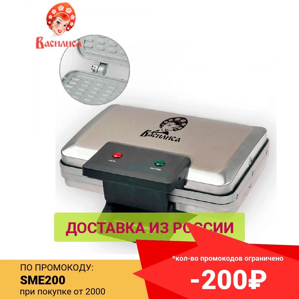 Вафельница ВАСИЛИСА &quotКЛАССИКА&quot В2-1000 серебристая:1000 Вт 22*15см с антипригарным