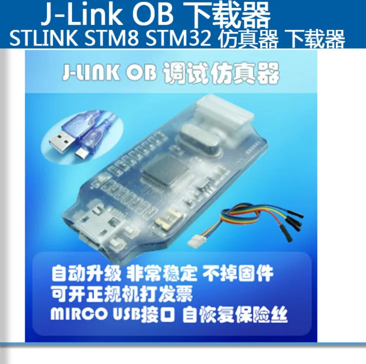 Эмулятор отладчика J L in k OB ARM/STM32 Jlink программатор SWD загрузчик вместо V8|Подвесные