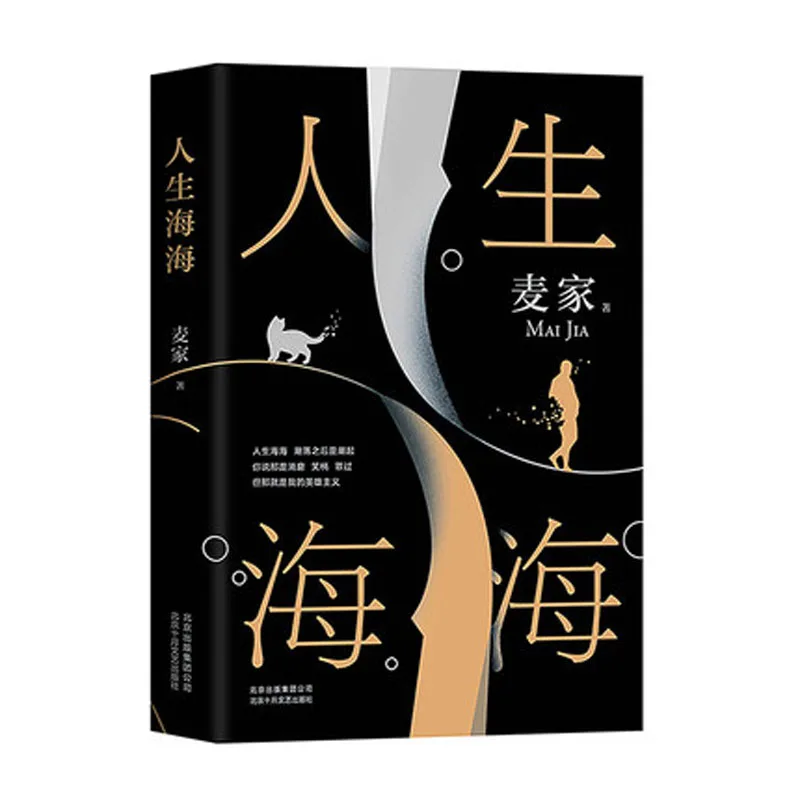 Feng Sheng Hai Hai Feng Sheng Modern literary works