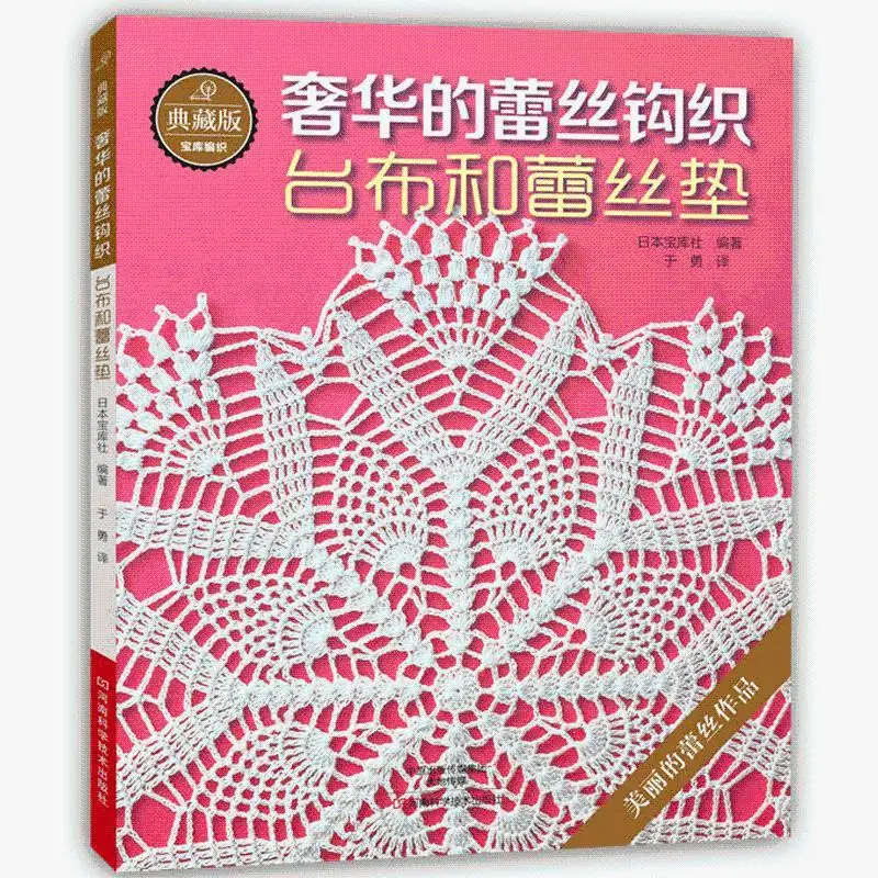 

Luxury Lace Crochet knitting patterns Book for Tablecloth and lace cushion golden lace - Lace Crochet Tutorial Book