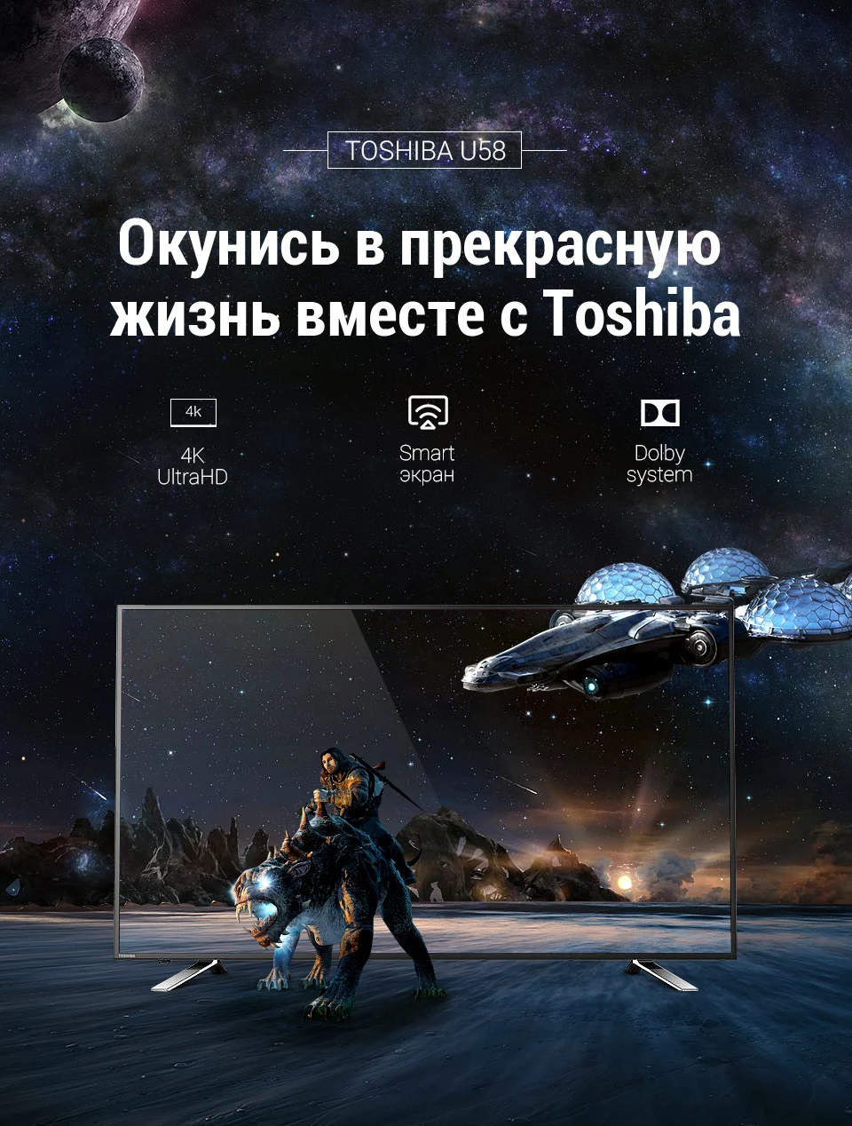 Телевизор 43 дюйма ТВ TOSHIBA 43U5865 4K UHD SmartTV