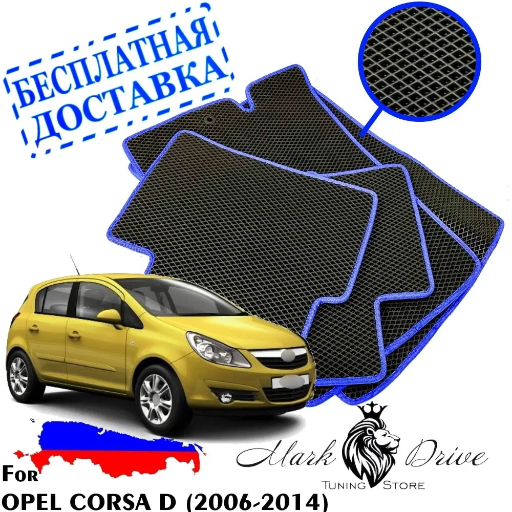 Для опель корса D 2006-2014 мини ромб Коврики авто соты ева пена ячейки автомобильный