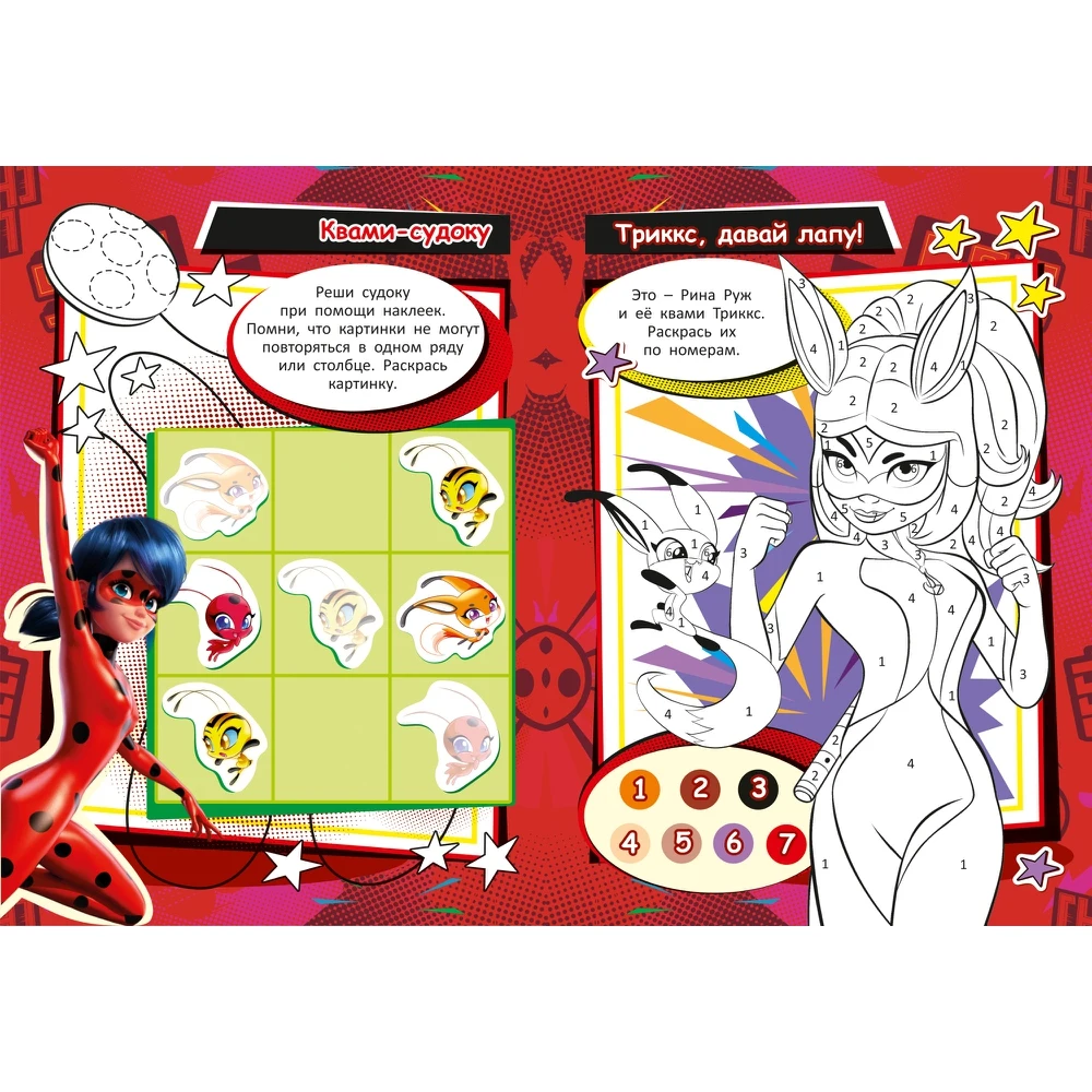 Книга с наклейками и большой куклой. &quotИграй украшай наклеивай. Леди Баг