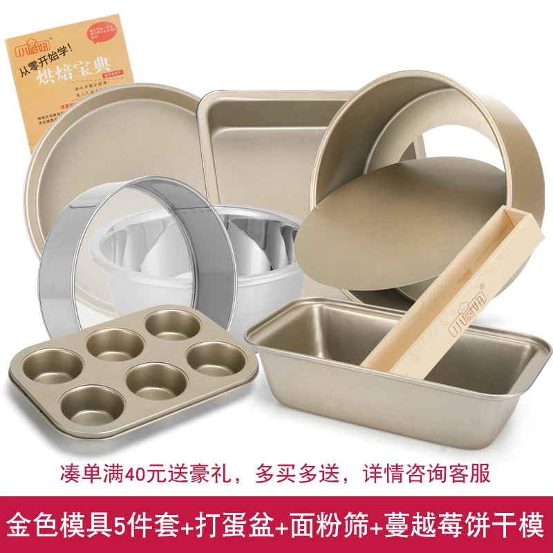 Набор золотых форм для выпечки новичка инструмент домашняя печь пиццы печенья