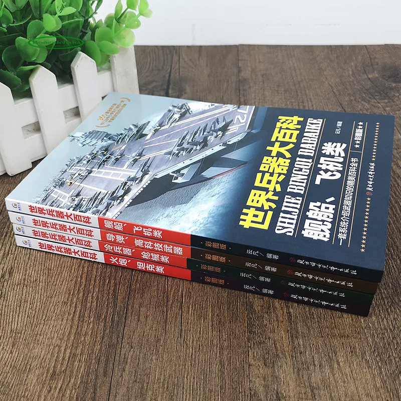 4 книги мир оружия энциклопедия военное оружие дети книга для чтения|Наука и