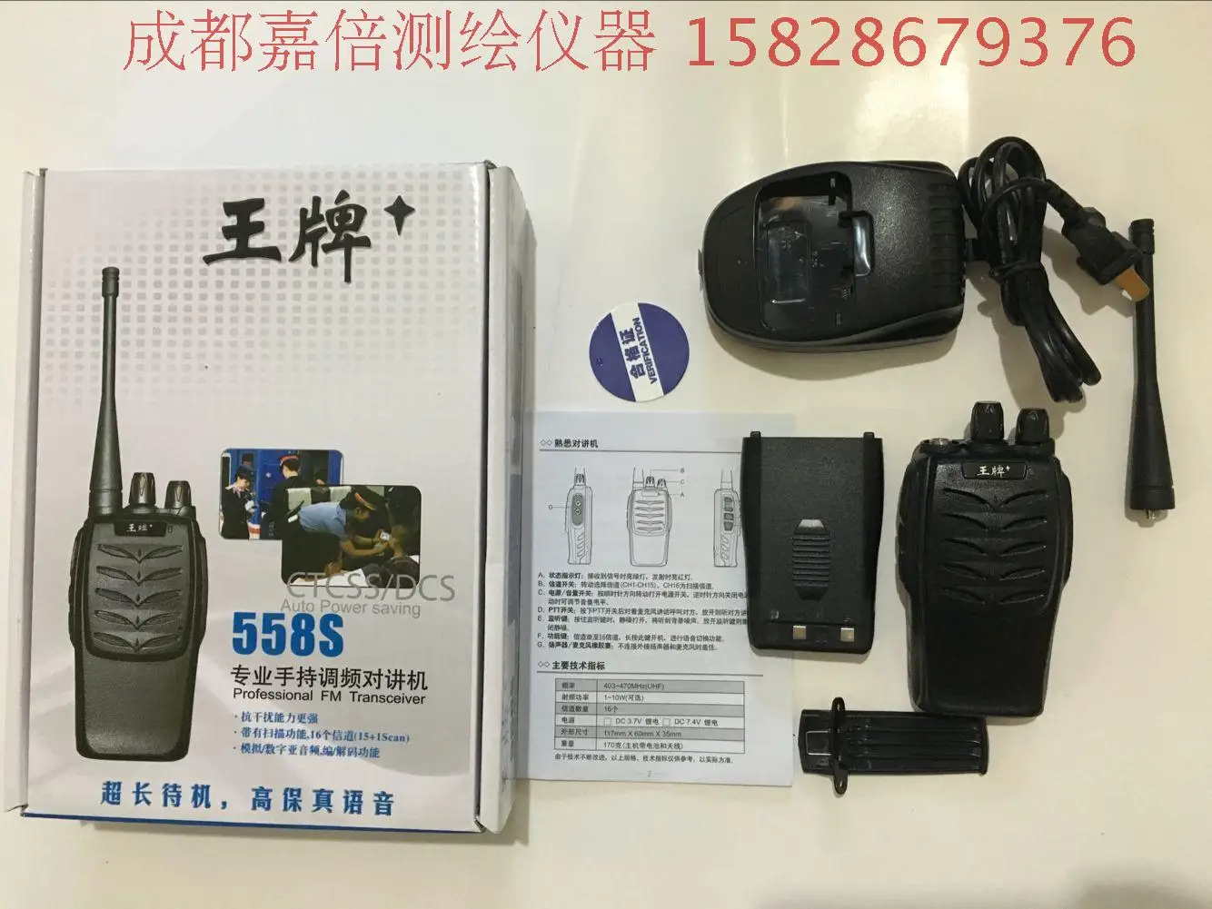 

Free shipping Original genuine 558S intercom 1-50 km non-one counter mini wireless