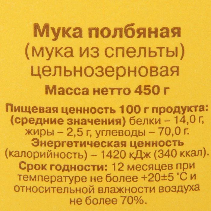 Мука полбяная т.м. "С. Пудовъ" бум/пак 0 45 кг 2081359 | Продукты