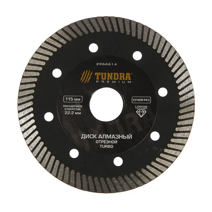 Диск алмазный отрезной TUNDRA PRO повышенный ресурс TURBO сухой рез 115 х 22 мм
