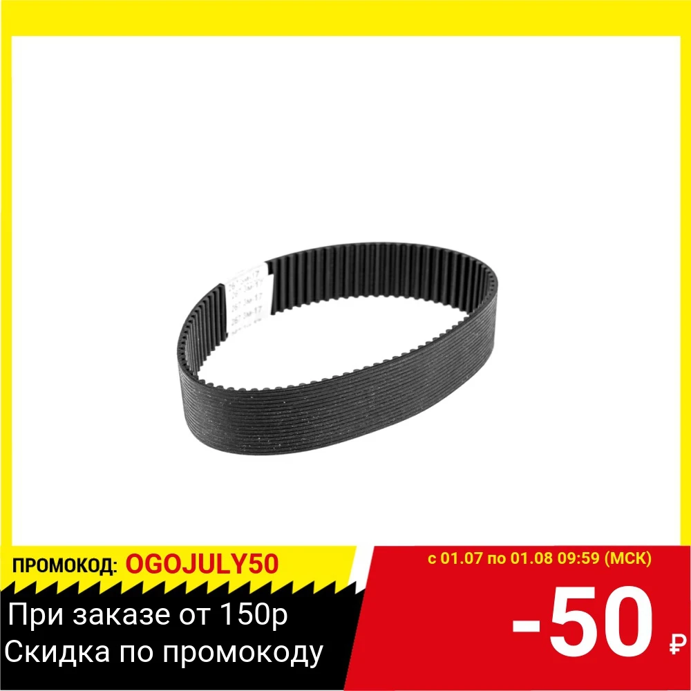 Ремень 267 HTD 3M 17мм Hammer Flex (рубанок Интерскол Ижевс) 706 711 0543|Передаточные ремни| |
