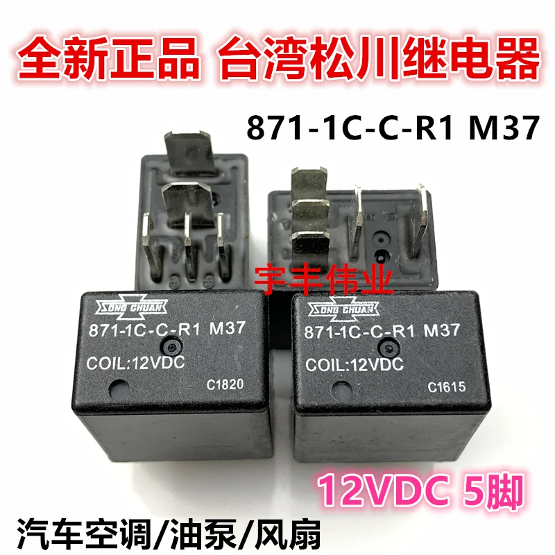 

5PCS/LOT 871-1C-C-R1 M37 12VDC 5