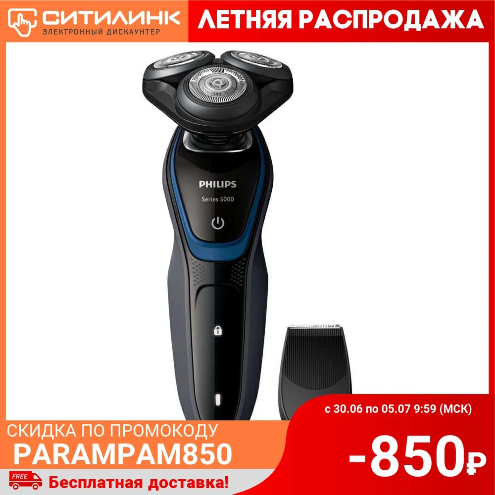 Электробритва PHILIPS Series 5000 S5100/06 черный и синий|Электробритвы| |
