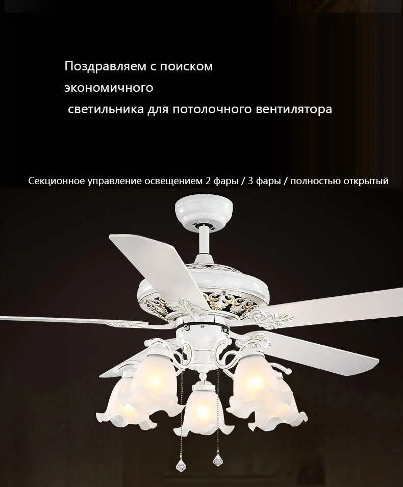 Европейский стиль вентилятор свет столовая гостиная простая атмосфера тихий