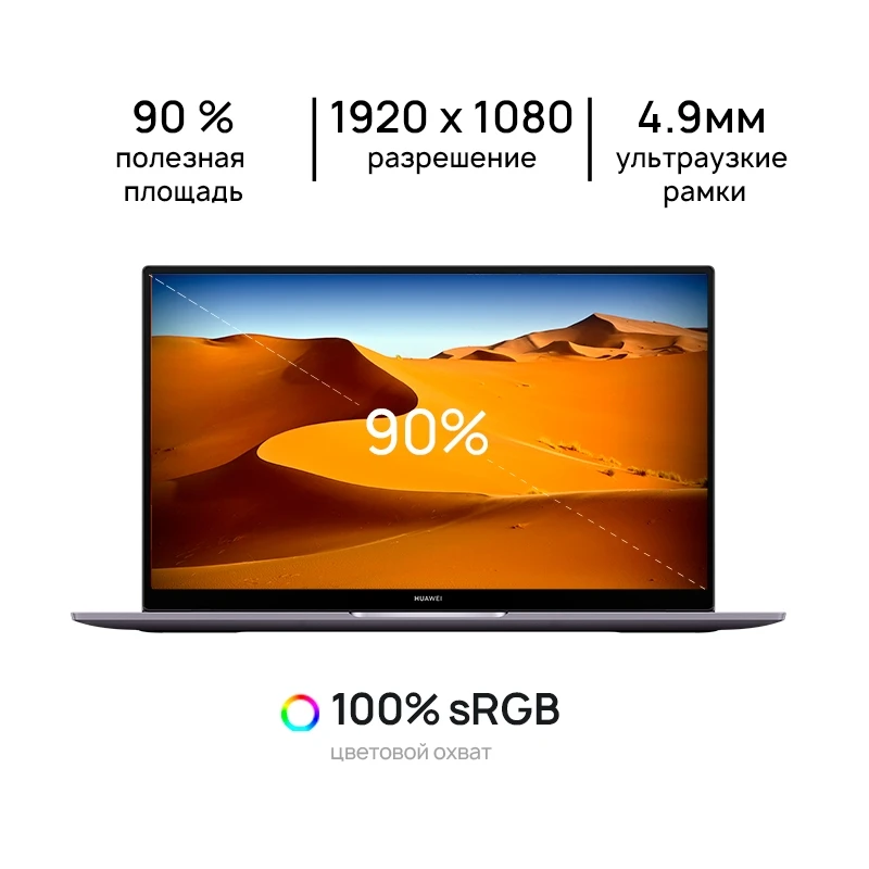 Ноутбук HUAWEI MateBook D16 [16.1" IPS AMD Ryzen 5 4600H 7нм 16Гб 512Гб SSD Radeon™ Graphics 4k] российская
