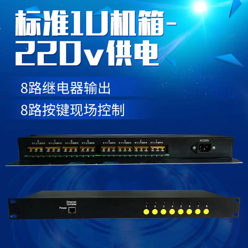 Сетевое Ethernet реле 1U устройство с таймером управление машиной сетевой порт