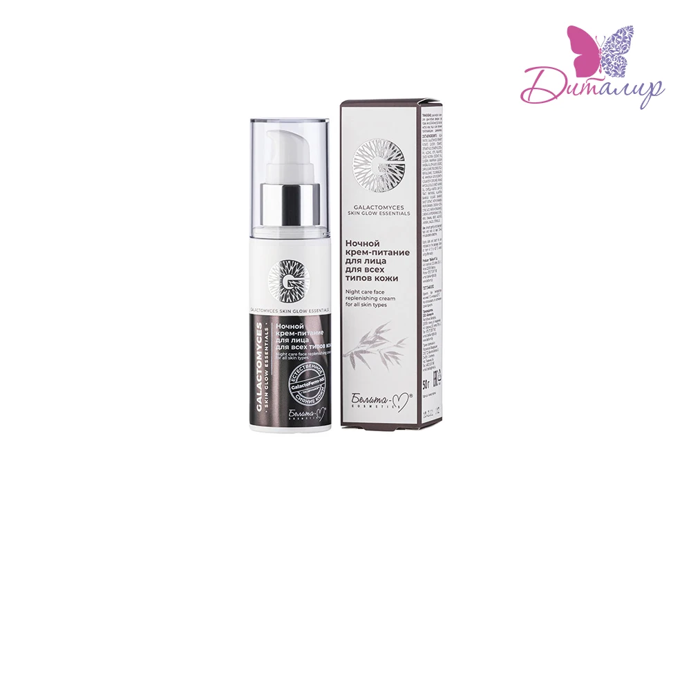 Белита-М GALACTOMYCES Skin Glow Essentials Ночной крем-питание для лица всех типов кожи 50г |