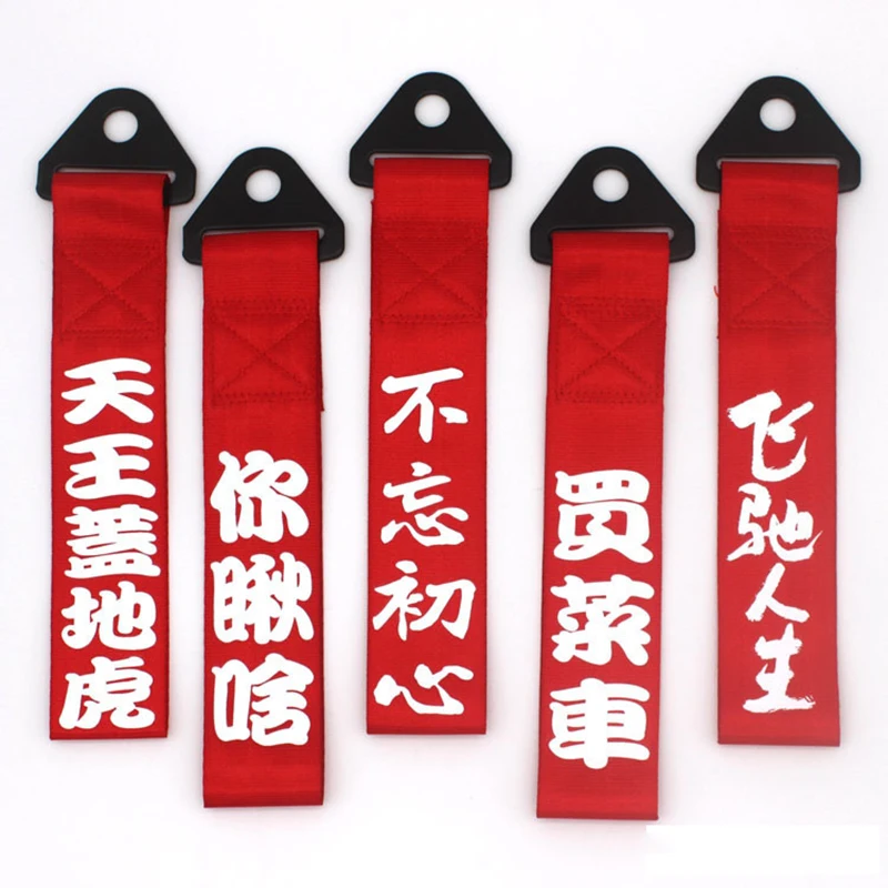 Модификация автомобиля буксировочный трос индивидуальное украшение нейлоновые