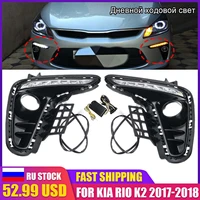 2pcs for kia rio k2 2017 2018 yellow turn signal style relay car drl 12v led daytime running light daylight auto car accessories