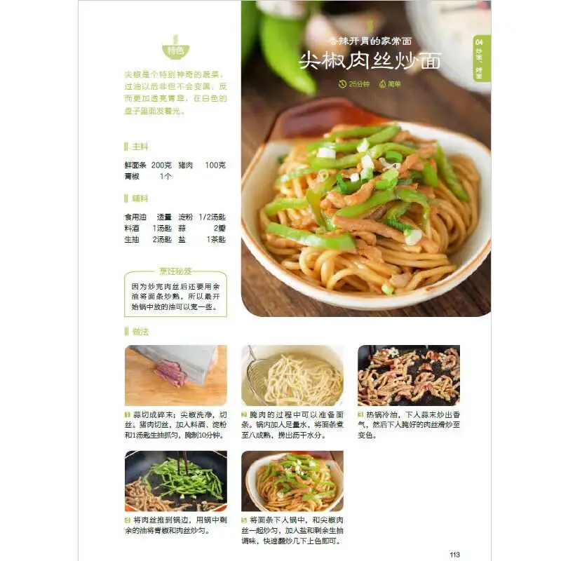Книга для приготовления макаронных изделий учебник Китайской лапши практики