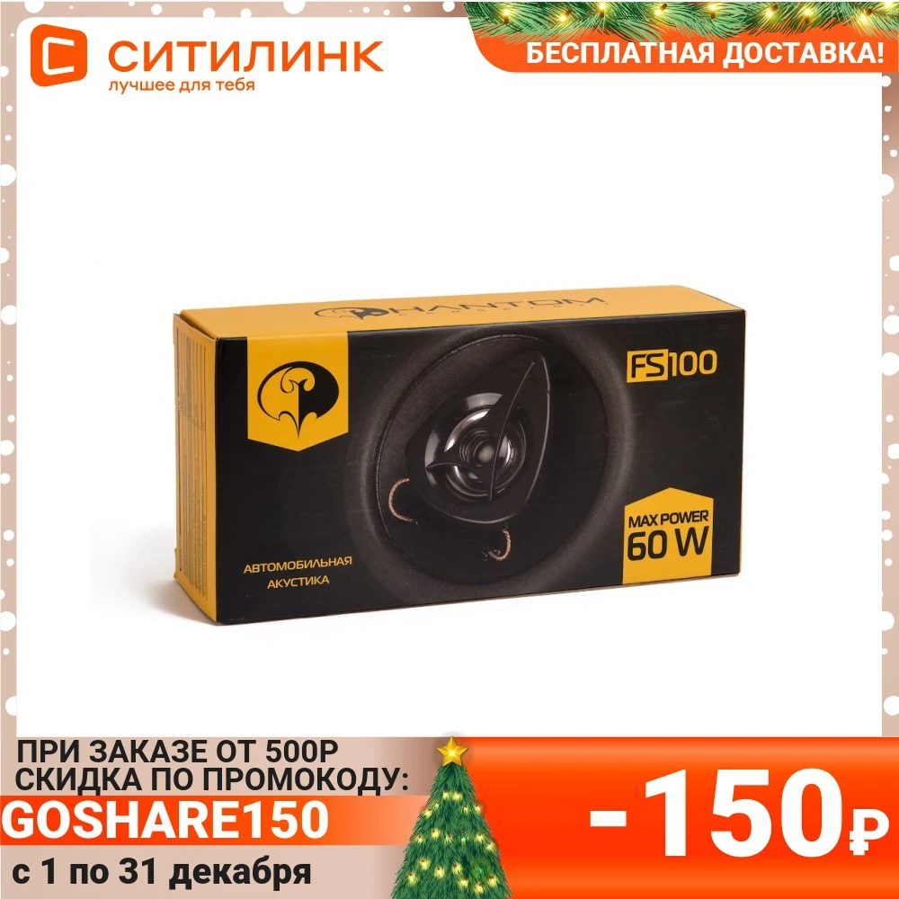  Колонки автомобильные PHANTOM FS-100,  10 см (4 дюйм.),  комплект 2 шт. [2012578] 