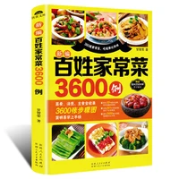 3600 cases of home cookings for the common people easy to make recipe chinese cooking textbook gourmet books