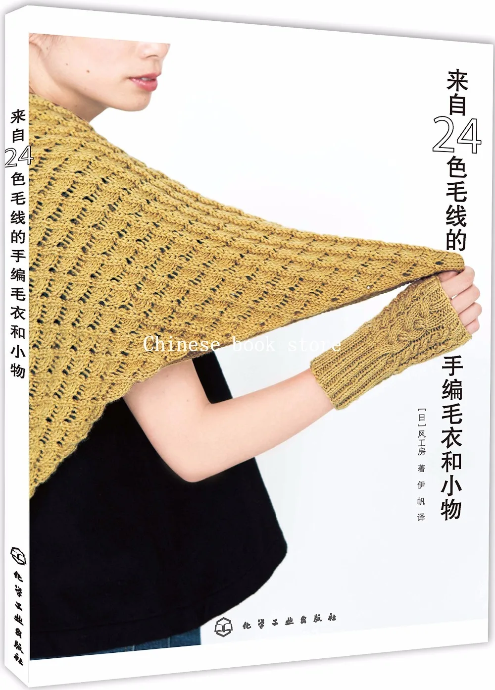 Новинка 2017 японская вязаная Книга от Wind Kobo ручной свитер и маленькие кусочки из
