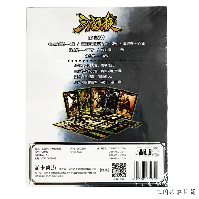 

The Three Kingdoms Massacre Zhuge Liang Straw boat borrows arrow tabletop game prop party
